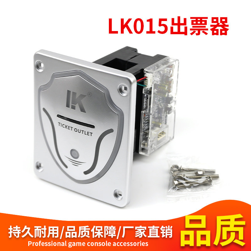 利康LK015彩票出票器出票快/防拉票游戏机彩票机长短票纸出票器