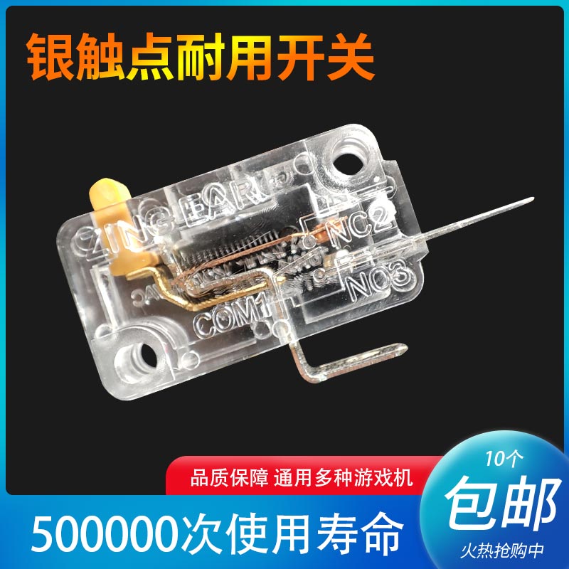 游戏机微动开关娃娃机拍拍乐套牛机按钮透明鱼机发炮加强按键微动