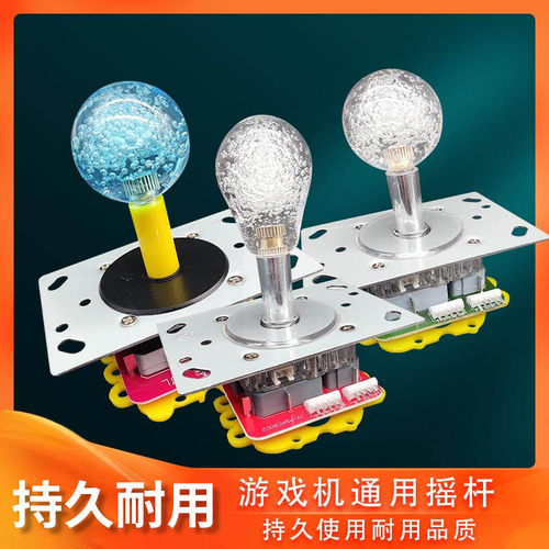 娃娃机摇杆七彩手柄方向配件