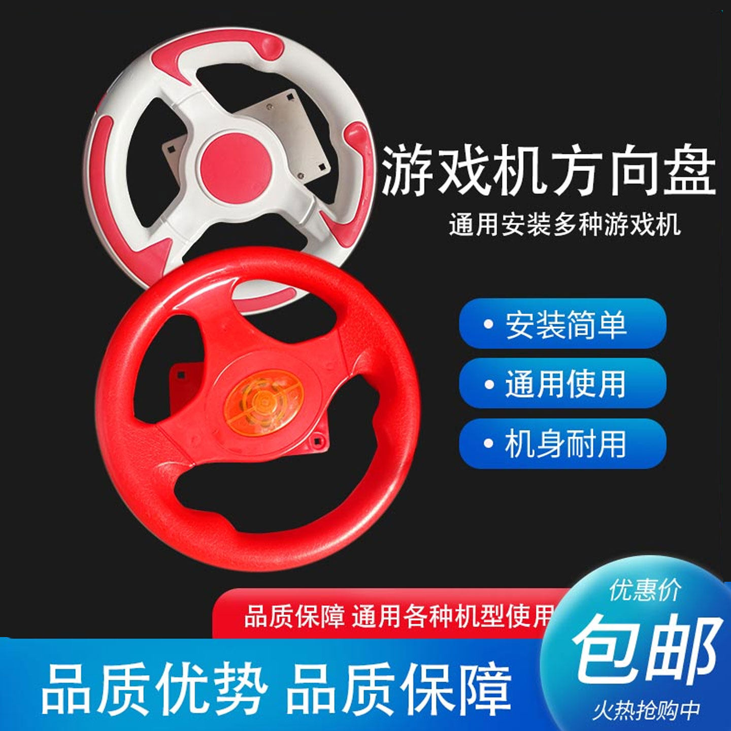 赛车游戏机投币方向盘红色火焰飞车儿童电玩摇摇车按键配件方向盘