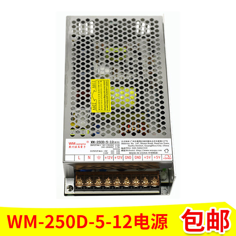 游戏机WM-250D-5-12电源射水电玩游艺机通用大型投币供电变压电源