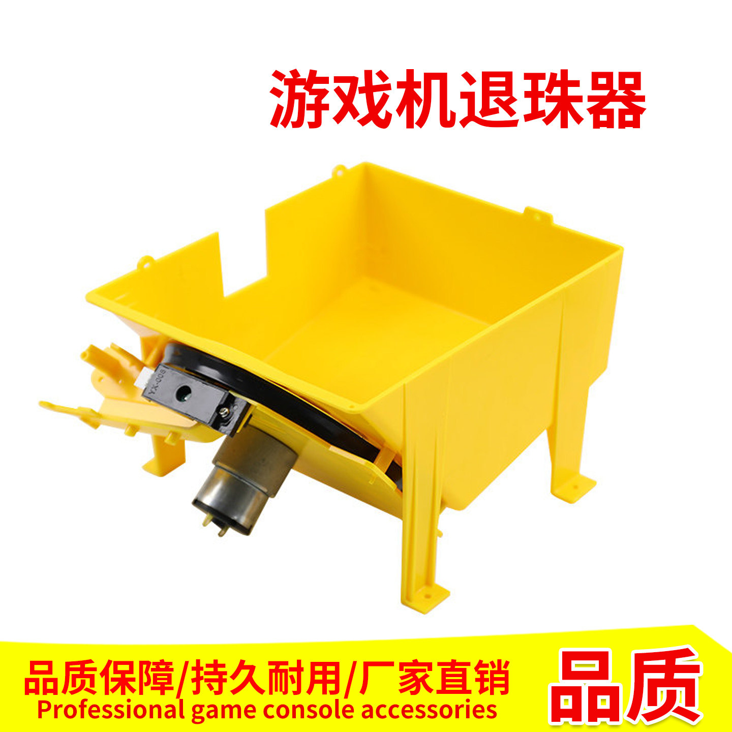 游戏机退珠器12V拍拍乐儿童投币游戏投珠器弹珠玻璃珠室内退珠器