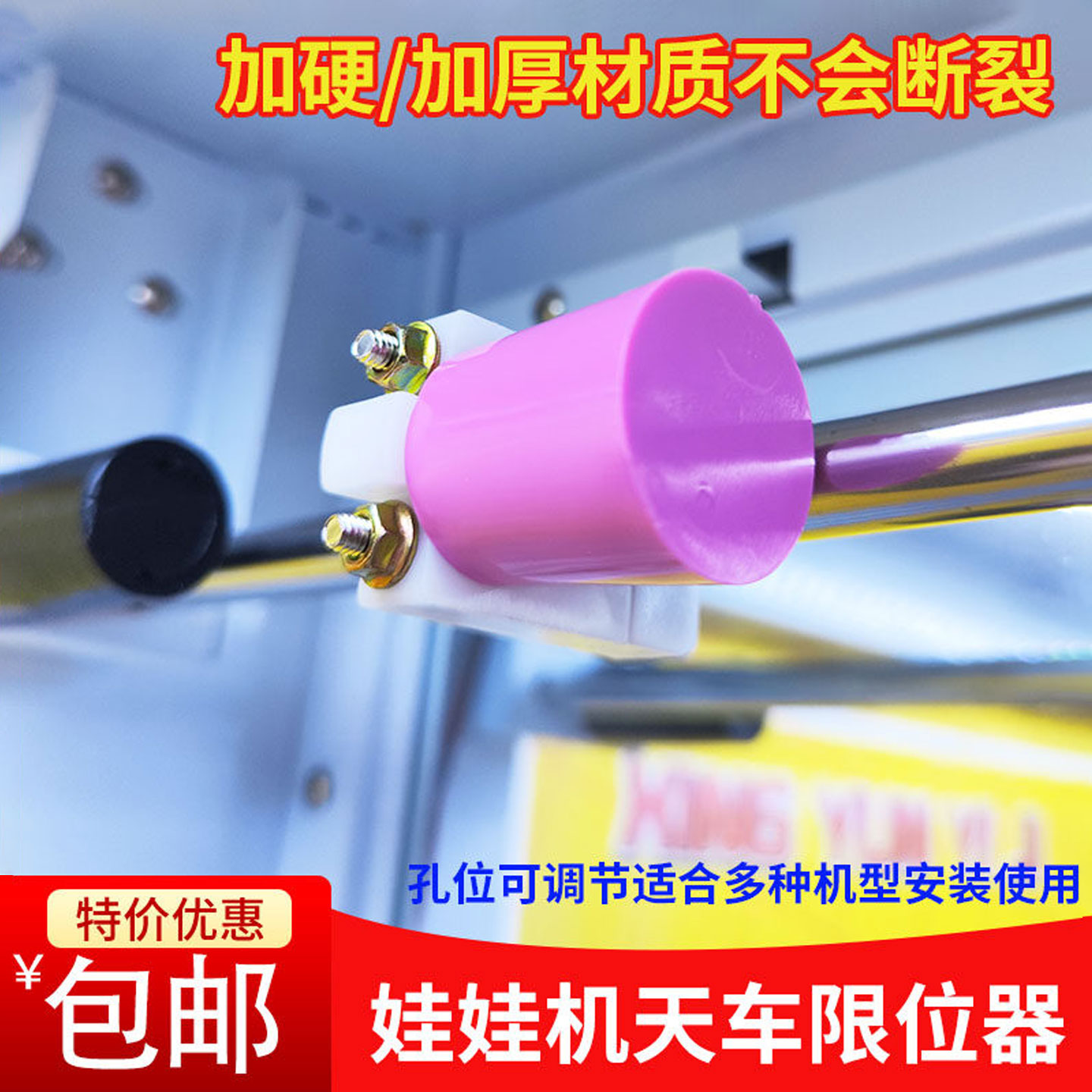 夹公仔配件改装新玩法电玩游艺可拆微动开关行程娃娃机天车限位器图片