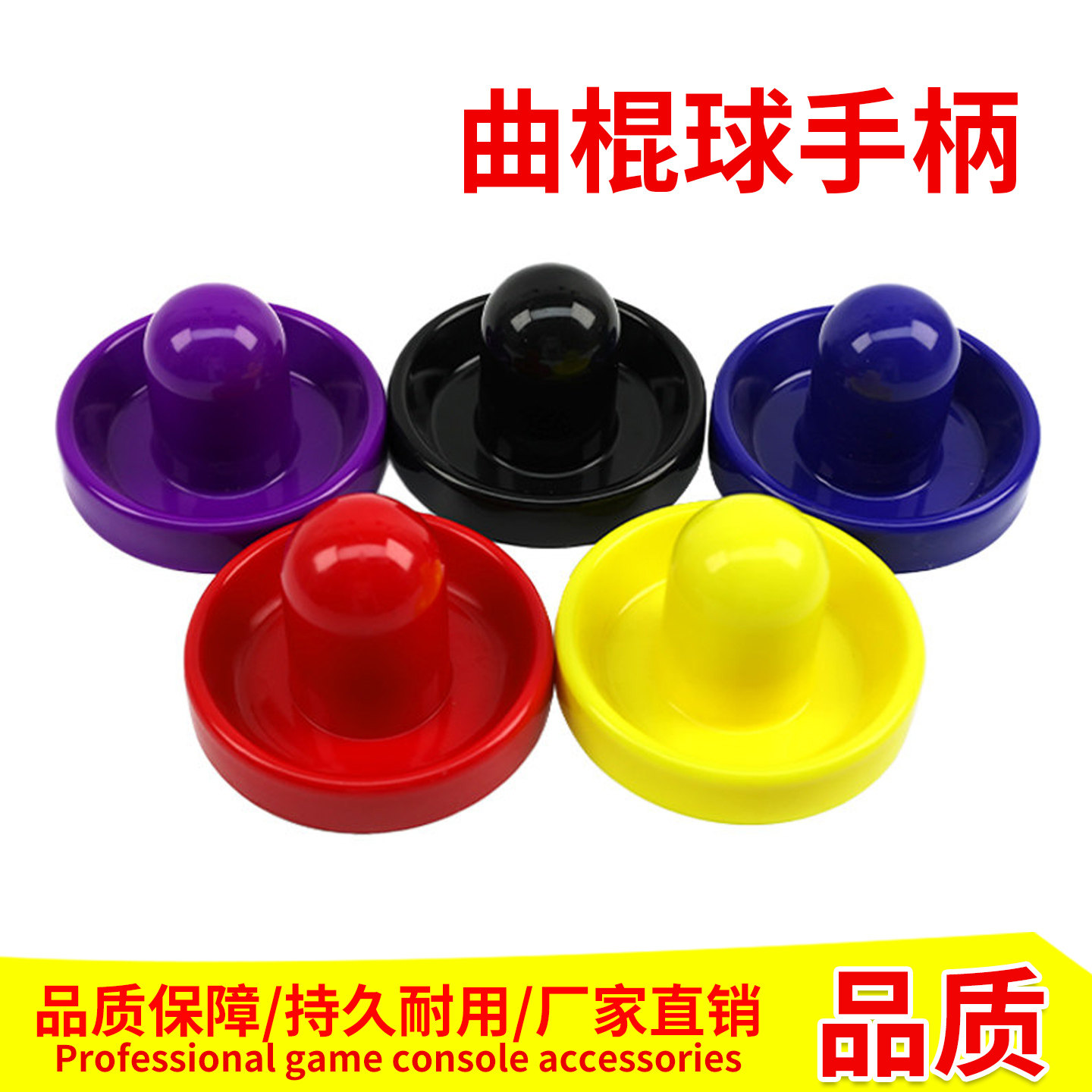 曲棍球配件手柄把手大型电玩游艺机气旋球冰球防滑推把推击器