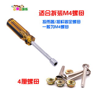 游戏机维修工具螺母摇杆安装投币器螺丝配件拆卸固定内六角套筒