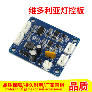 游戏机配件维多利亚灯控板电玩游艺机飞球宇宙炼金塔灯控板