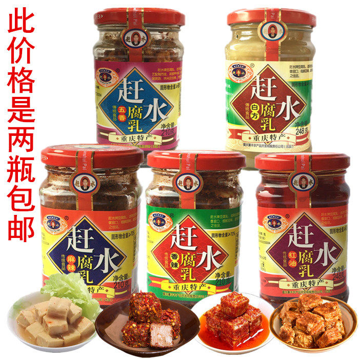 赶水麻辣豆腐乳210克重庆特产传统红方臭霉豆腐下饭菜红油毛豆腐