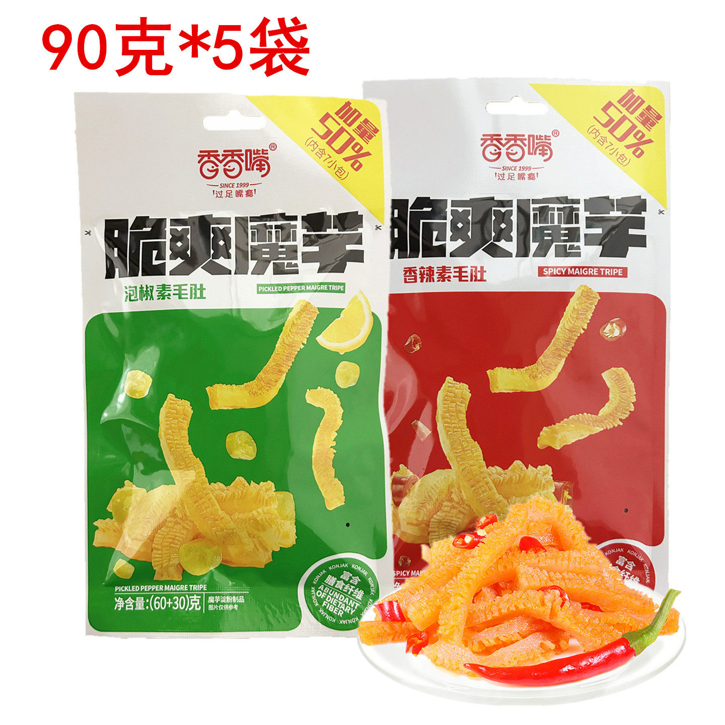 香香嘴脆爽魔芋90g四川成都泡椒素毛肚素肉魔芋豆腐香辣味零食