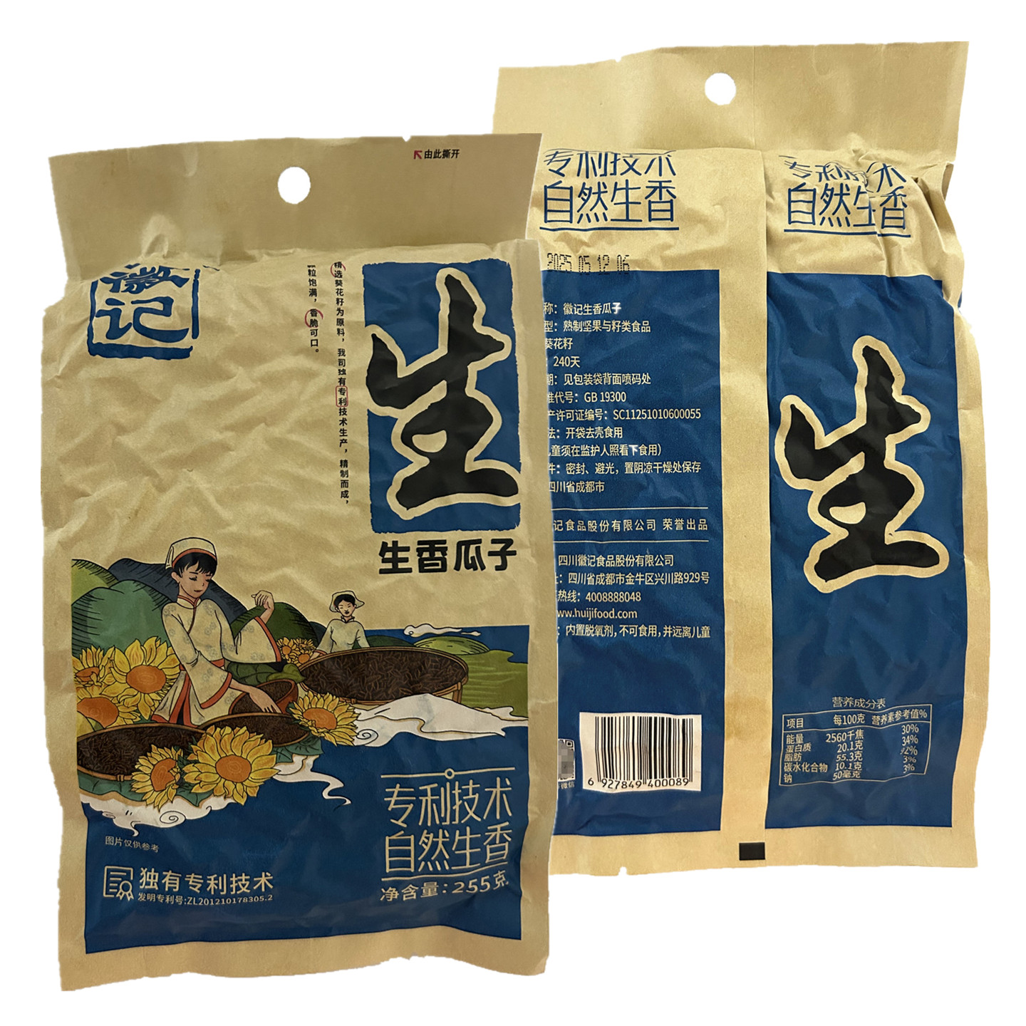 徽记成都生香瓜子255克炒货零食