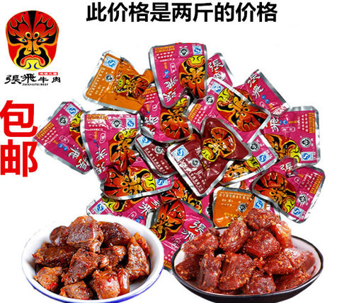 四川特产阆中张飞香酥牛肉1000克麻辣五香软酥原味牛肉干散装零食 - 封面