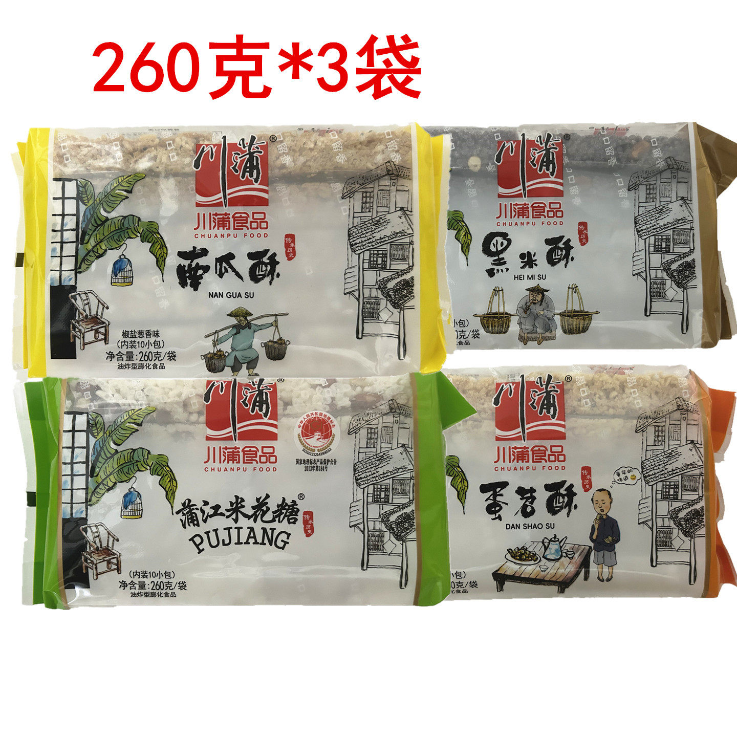 川蒲蛋苕酥260g四川成都特产黑米酥米花糖传统糕点休闲零食小吃