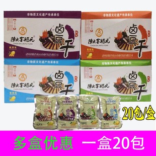 陈氏金福元 20包豆制品豆腐干民间手工豆干 卤豆干正宗好味道25克