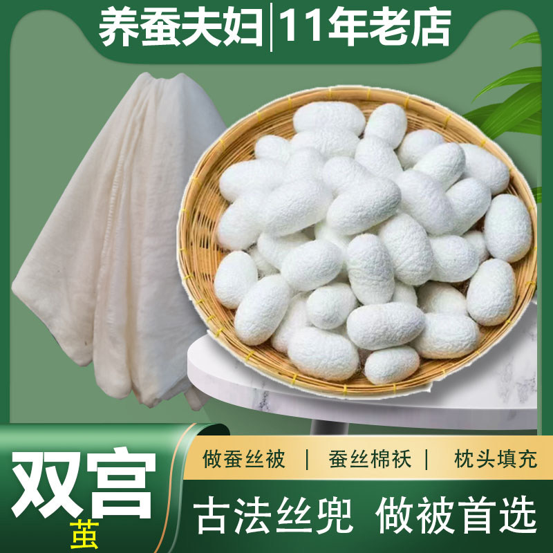 蚕农双宫茧抽丝手工桑蚕丝棉兜原料自制儿童百家蚕丝被春蚕茧泡茶,床上用品,蚕丝被,淘宝优惠券,粉丝福利购,淘宝优惠卷