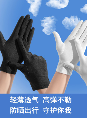 手套防晒夏季男女高弹力薄款锦纶白礼仪防风舞蹈保安珠宝速干演出