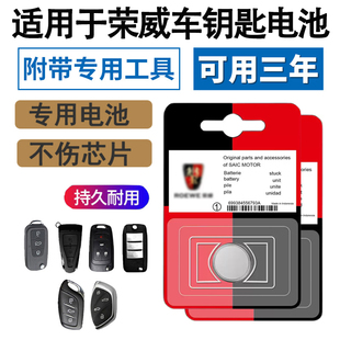 RX3 i5原装 360plus 遥控器电子ei6车钥匙电池 350 适用荣威RX5