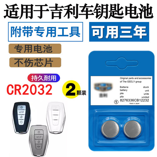 汽车钥匙遥控器电池电池