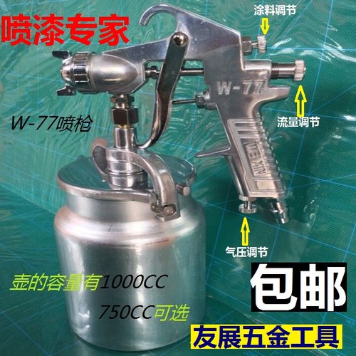 包邮涂料油漆喷枪 三防漆乳胶漆汽车喷漆枪 气动上壶手动喷胶枪
