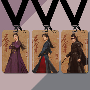 庆余年第二季电视剧定制周边卡套学生卡校园饭卡银行公交卡现货