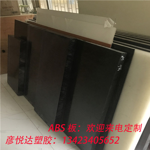 ABS板ABS塑料板米黄色黑色白色工程塑胶绝缘材料来图定制精品零切