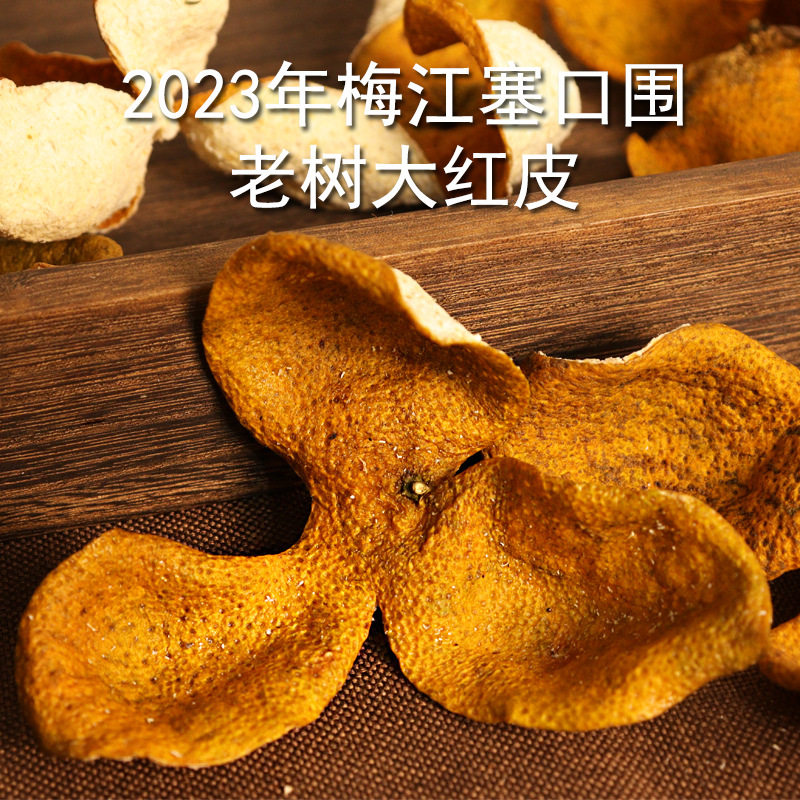 2023年新会陈皮新陈皮大红皮图片