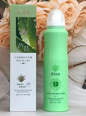 伊滋美芦荟水润鲜颜防护喷雾