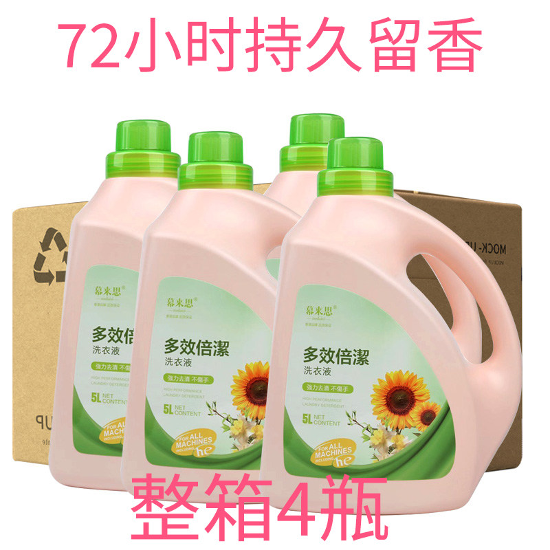 整箱慕来思多效倍洁强力去污渍亮白深层洁净5kg大桶家庭装洗衣液
