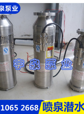 喷泉水泵QSP150-10-7.5不锈钢
