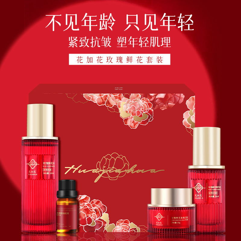 花加花大马士革玫瑰护肤补水保湿水乳面霜复方精油面部护理套装