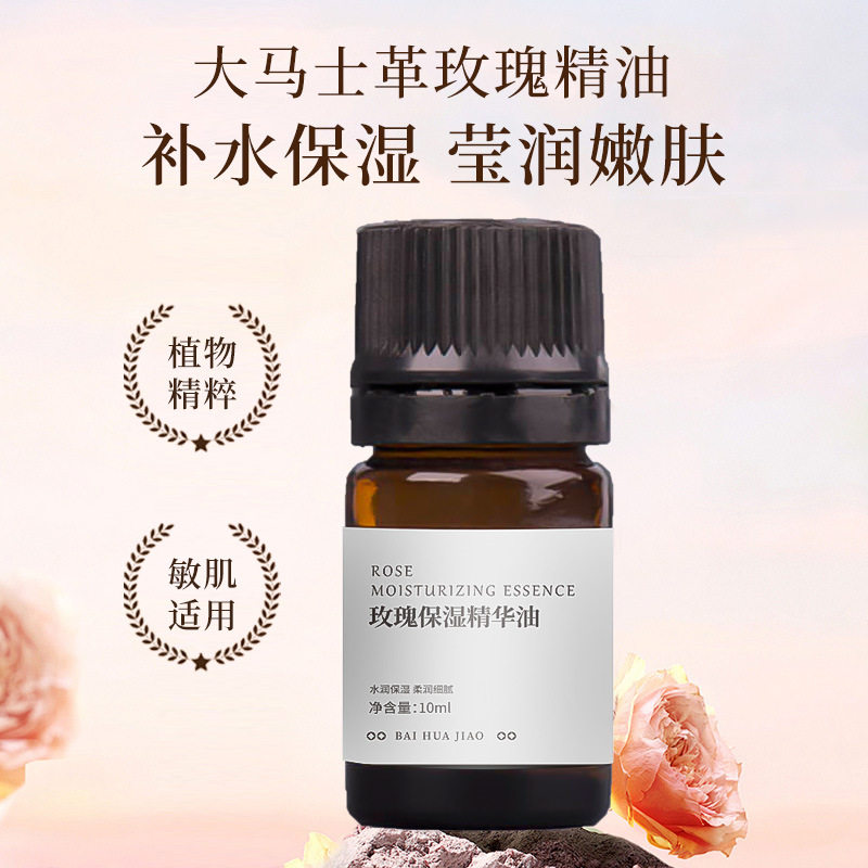 抗氧化重获新肌玫瑰精油淡化细纹滋润肌肤复方精油视黄醇角鲨烷