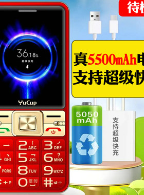 待机王真5500毫安老人手机超长待机快充电池大屏双侧建