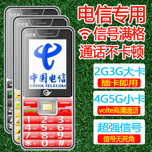 电信专用老人手机volte信号升级老年机cdma天翼支持大卡小卡2345g