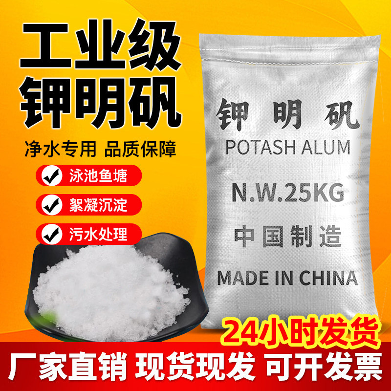 工厂直售钾明矾养殖净水剂絮凝剂图片
