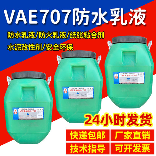 北京东方707乳液粘接剂