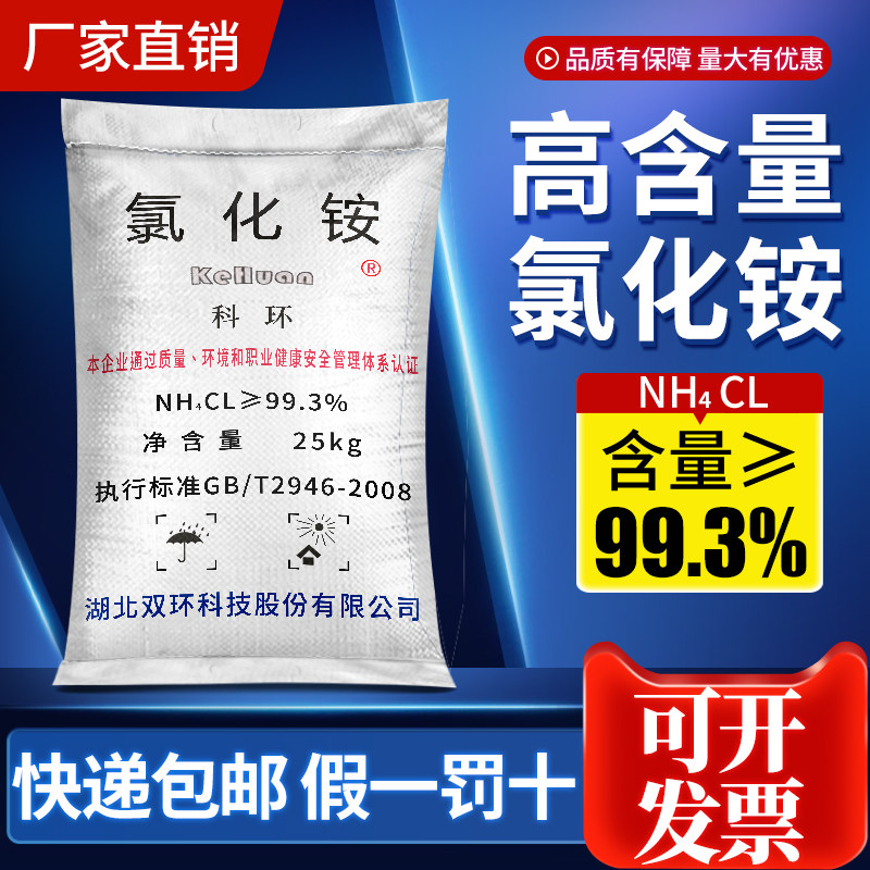 工业级氯化铵粉末兽用99%含量氮肥印染造纸电镀电盐助剂精密铸造
