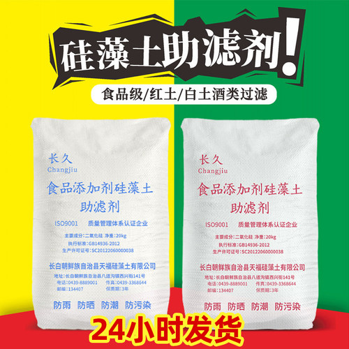 硅藻土白酒黄酒饮料食品级助滤剂