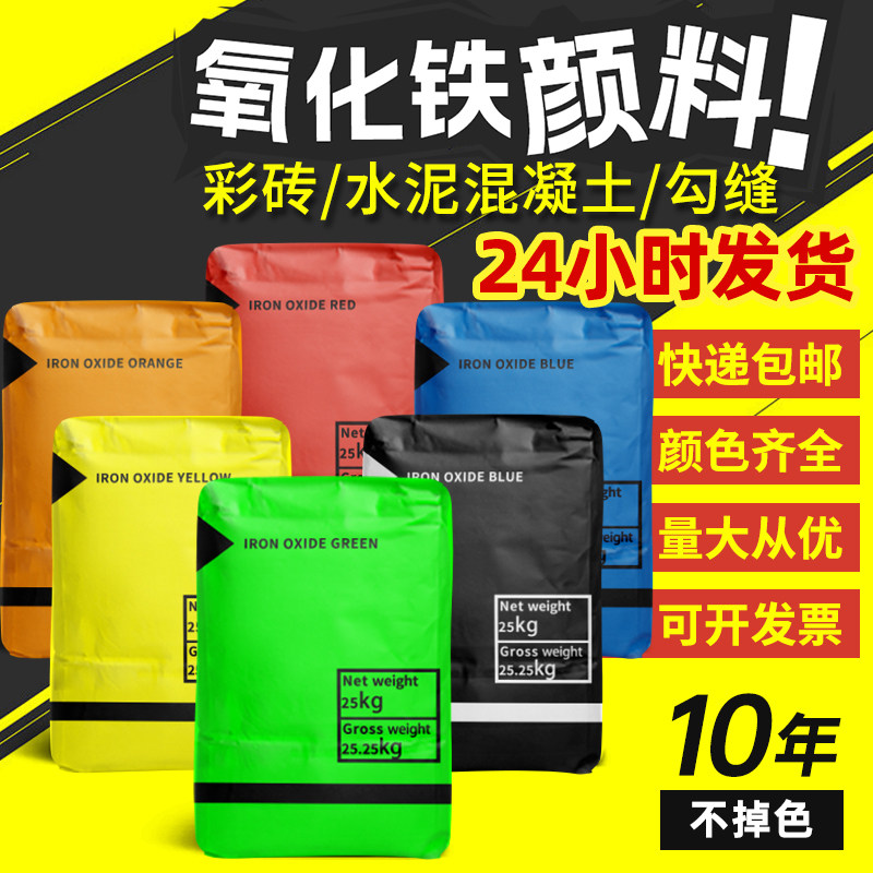 氧化铁颜料水泥调色粉花盆假山上色彩色混凝土氧化铁红粉氧化铁黑,基础建材,色精,淘宝优惠券,粉丝福利购,淘宝优惠卷