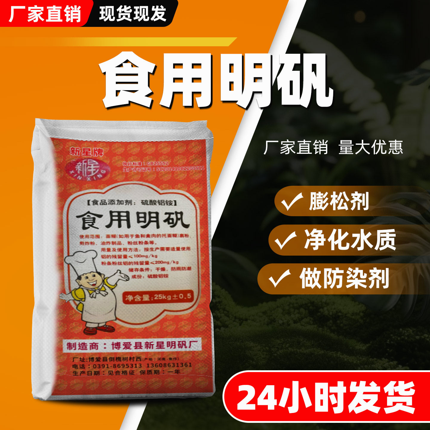 食用明矾粉食品级白矾粉炸油条净水明矾泡脚止汗明凡食品硫酸铝