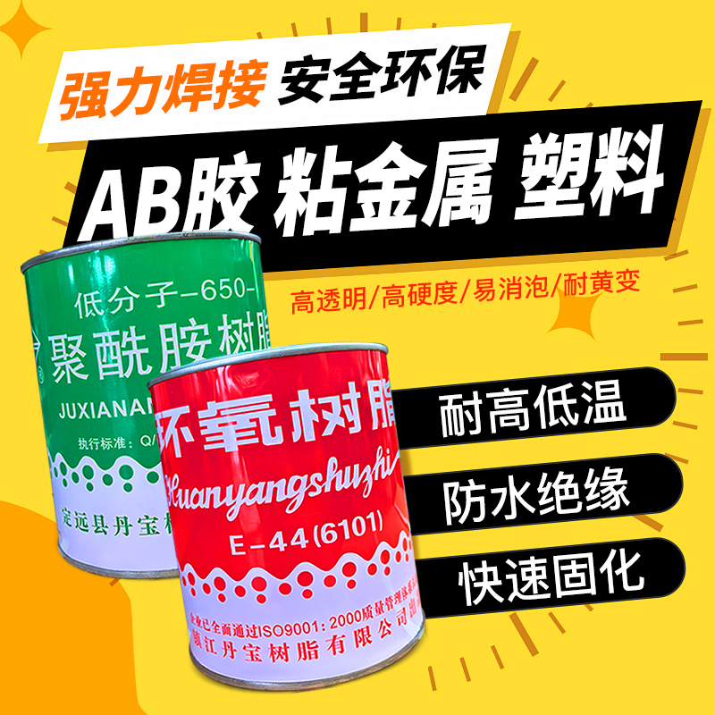 环氧树脂ab胶水焊接胶金属不锈钢电焊粘合剂陶瓷快干耐高温万能胶