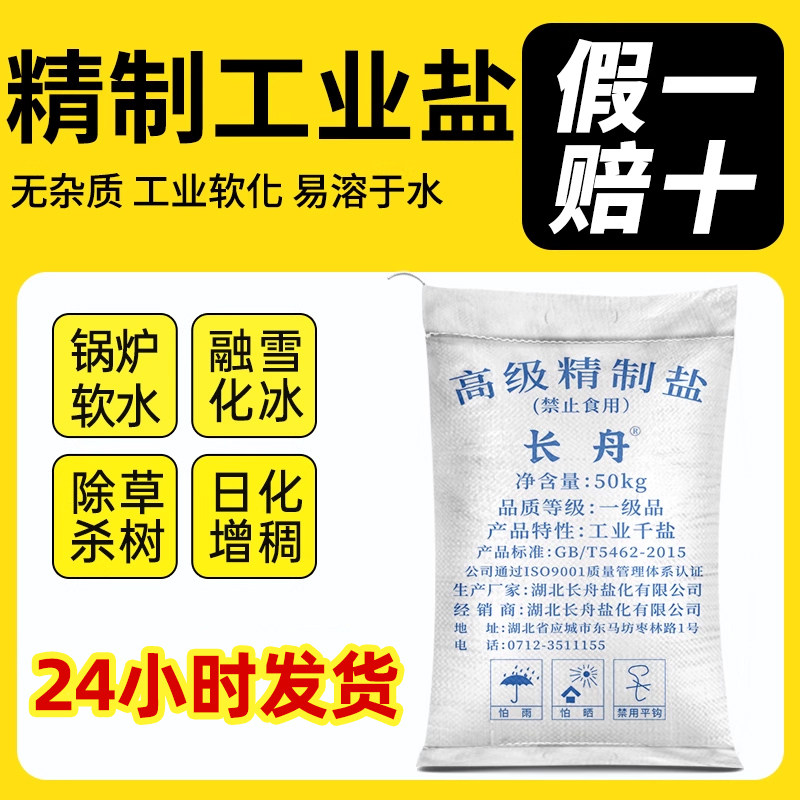 工业盐50公斤10公斤25公斤100斤软化水氯化钠锅炉软水融雪剂道路,标准件/零部件/工业耗材,滤料,淘宝优惠券,粉丝福利购,淘宝优惠卷