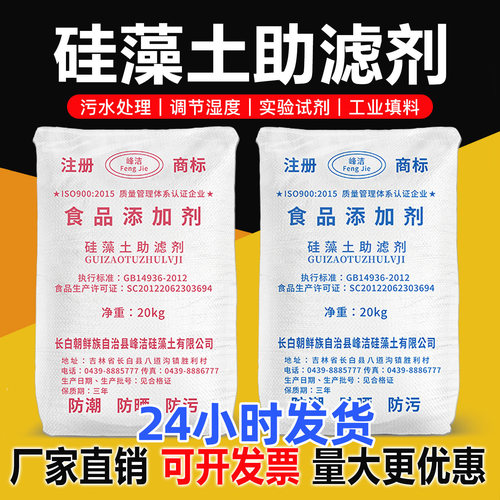 食品级硅藻土助滤剂过滤剂大包装