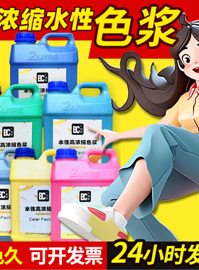 浓缩水性色浆乳胶漆涂料调色内墙外墙大红色黑色蓝色色浆色素