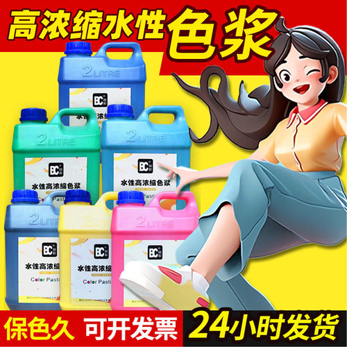 高浓缩水性色浆乳胶漆调色