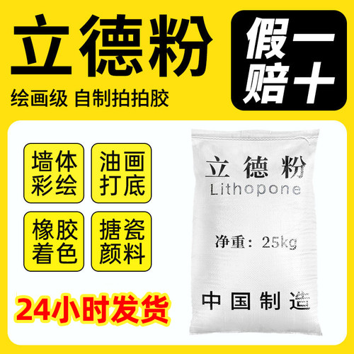 立德粉美术超细绘画级美甲油画颜料底料美术橡胶油漆搪瓷油墨底料