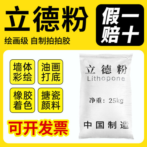 立德粉美术超细绘画级美甲油画颜料底料美术橡胶油漆搪瓷油墨底料