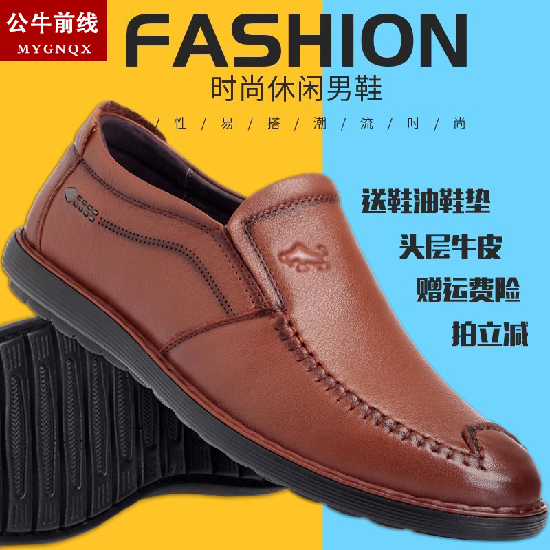 公牛前线男士休闲皮鞋男真皮软底中年爸爸男鞋37码头层牛皮小皮鞋
