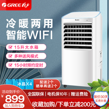 格力空调扇冷暖两用静音家用冷风机遥控冷风扇制冷移动水小型空调