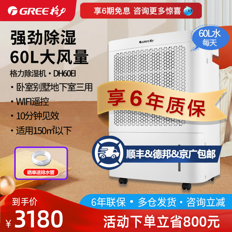格力除湿机家用卧室DH60EI抽湿机WIFI别墅地下室干衣干燥机吸湿器
