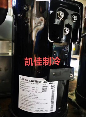 SAVC060D11ULK SAVC070D22ULKA美的中央空调变频压缩机