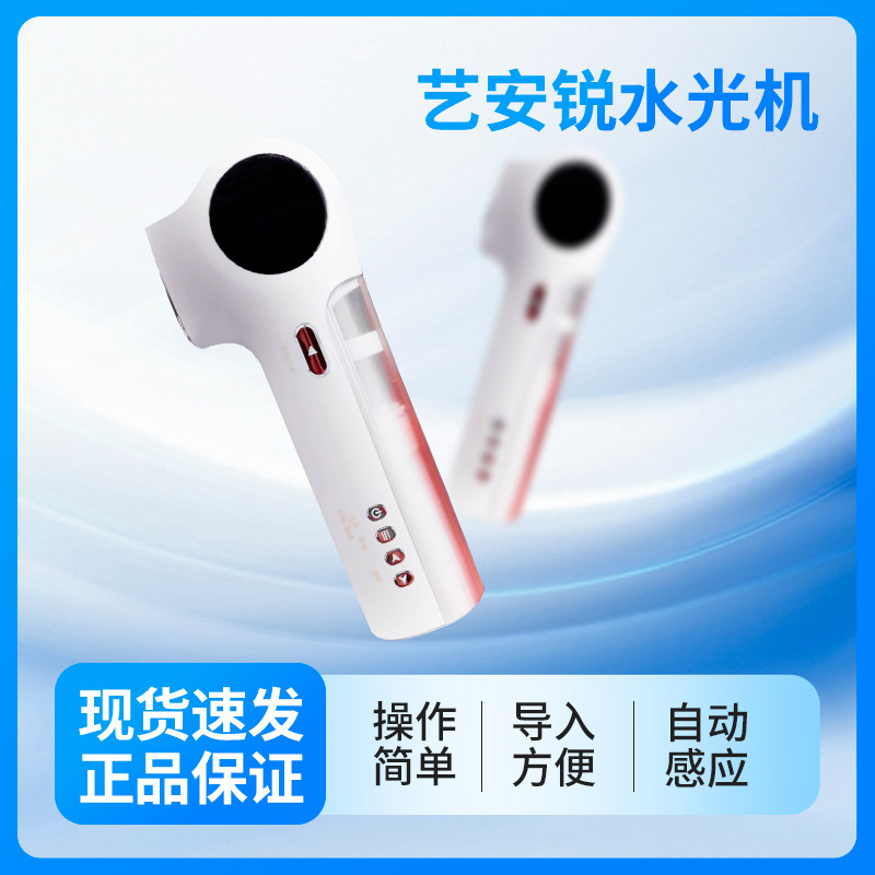 艺安锐水光机仪器手持负压水光枪美容院家用