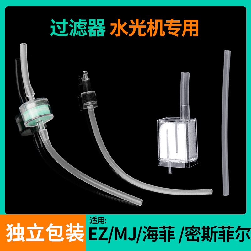 海菲/MJ/ez/密斯菲尔专用配件水光枪耗材水光机过滤器负压管针筒